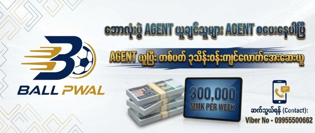 Ball Pwal Agent — Viber 09955500662
